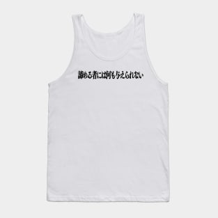 Nothing is given to those who give up - black pattern Tank Top